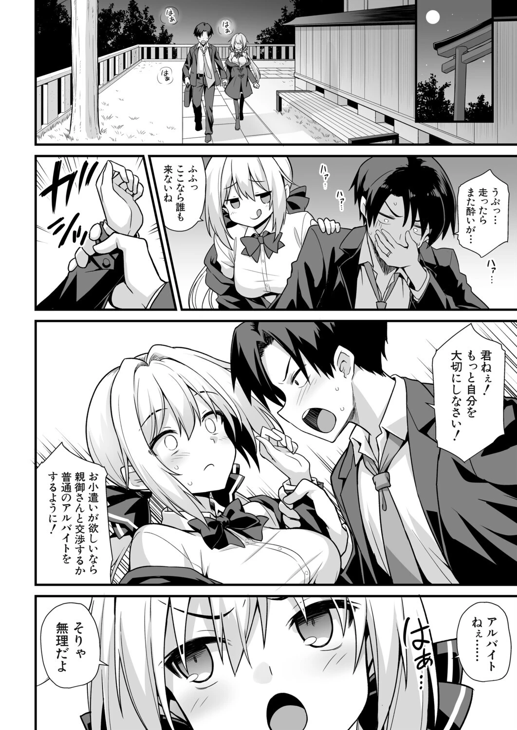 快談都市伝説〈孕ませ▼フォークロア〉ページ10