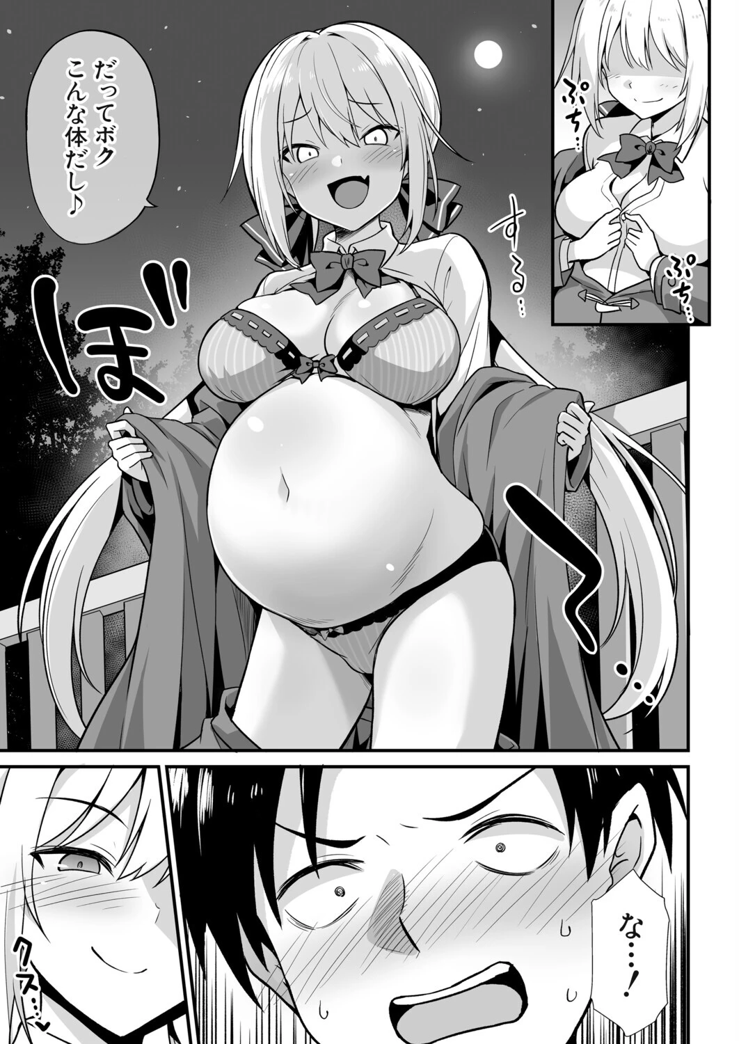 快談都市伝説〈孕ませ▼フォークロア〉ページ11