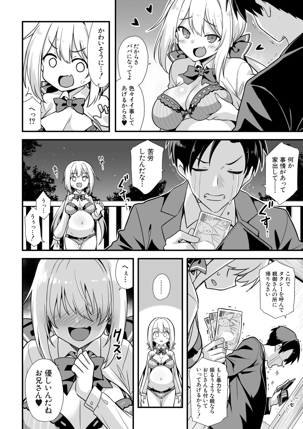 快談都市伝説〈孕ませ▼フォークロア〉ページ12