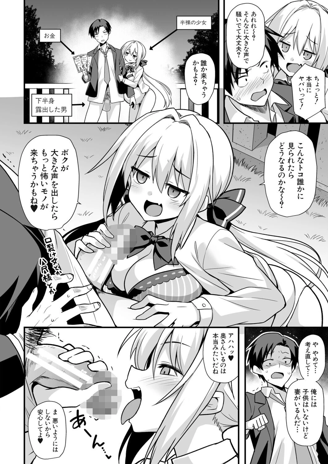 快談都市伝説〈孕ませ▼フォークロア〉ページ14