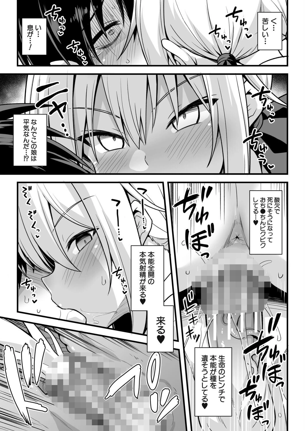 快談都市伝説〈孕ませ▼フォークロア〉ページ29