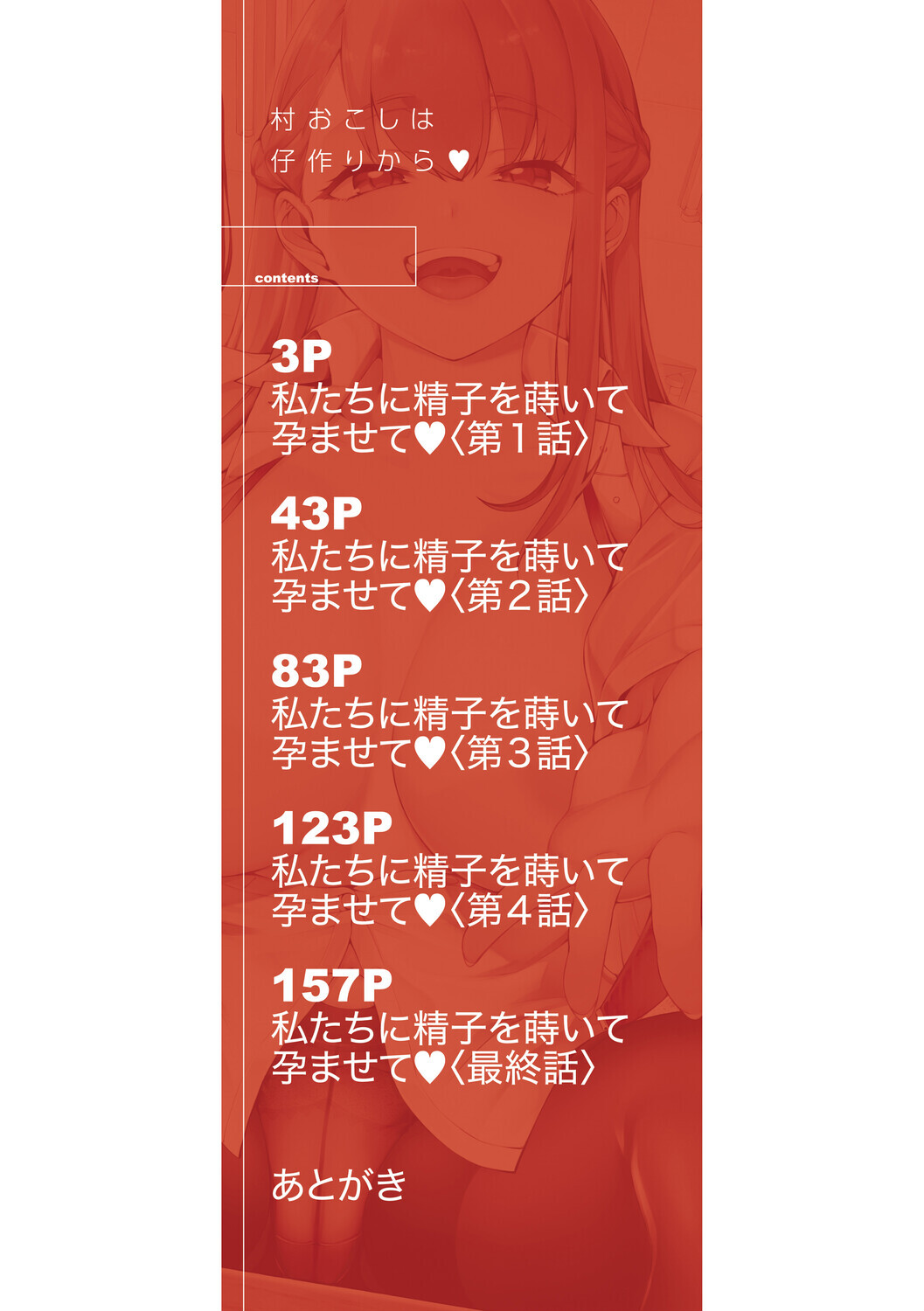 村おこしは仔作りから▽ページ2