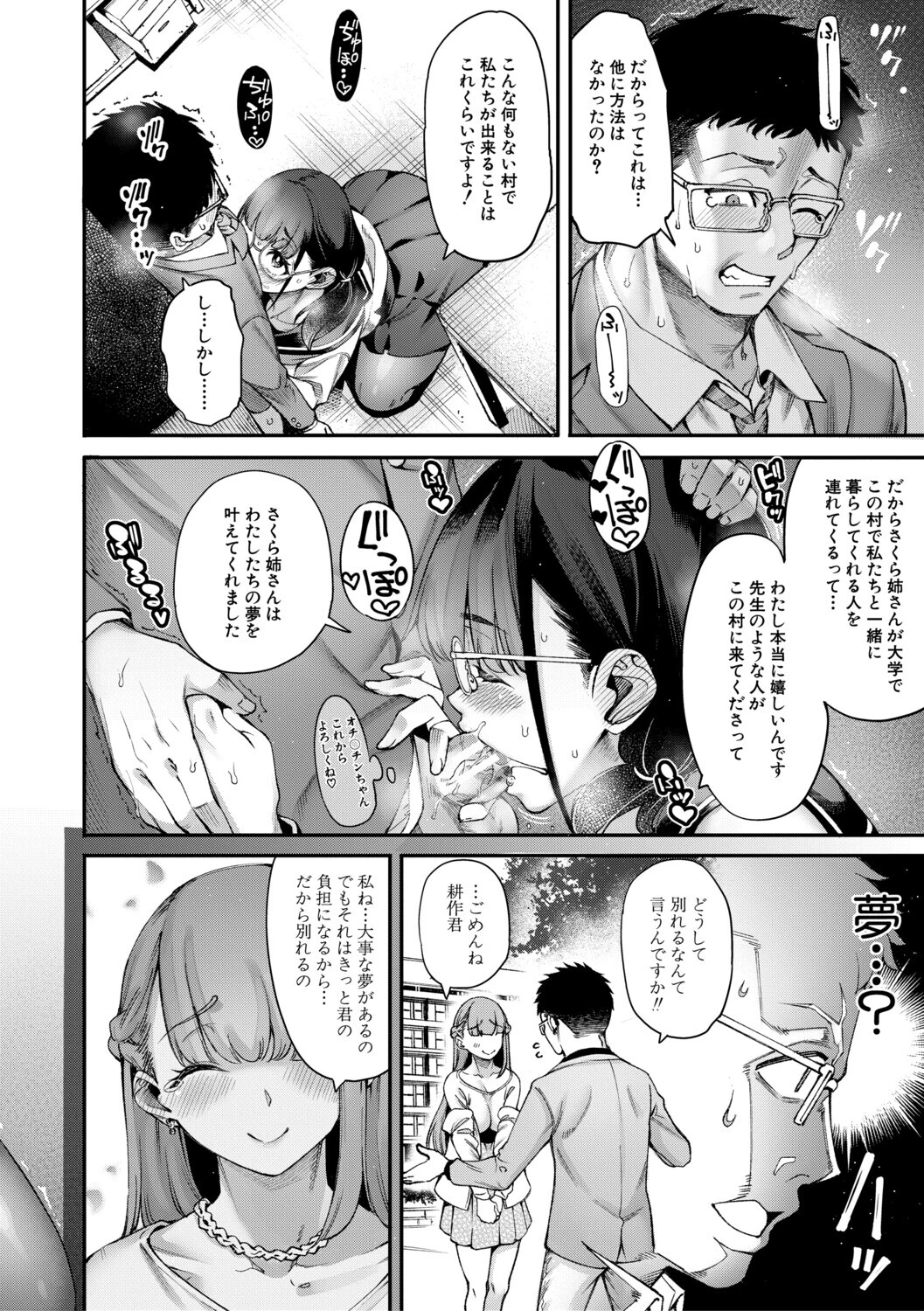 村おこしは仔作りから▽ページ14