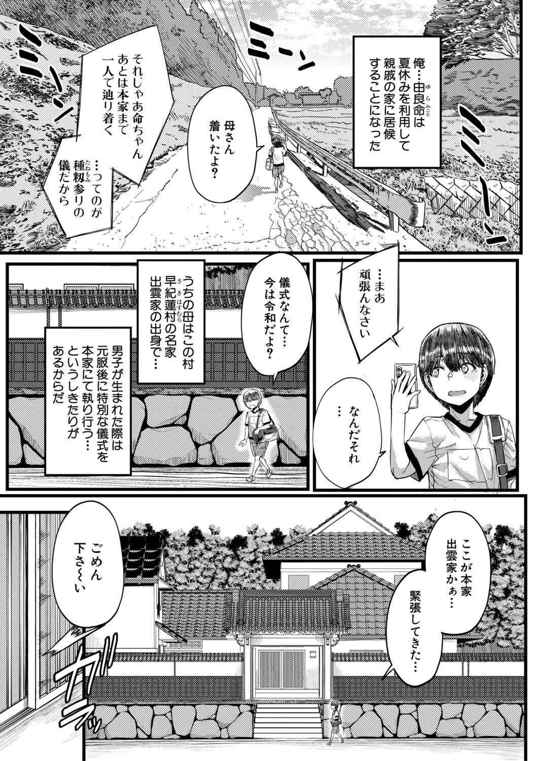 田舎の淫習 種籾様ページ3