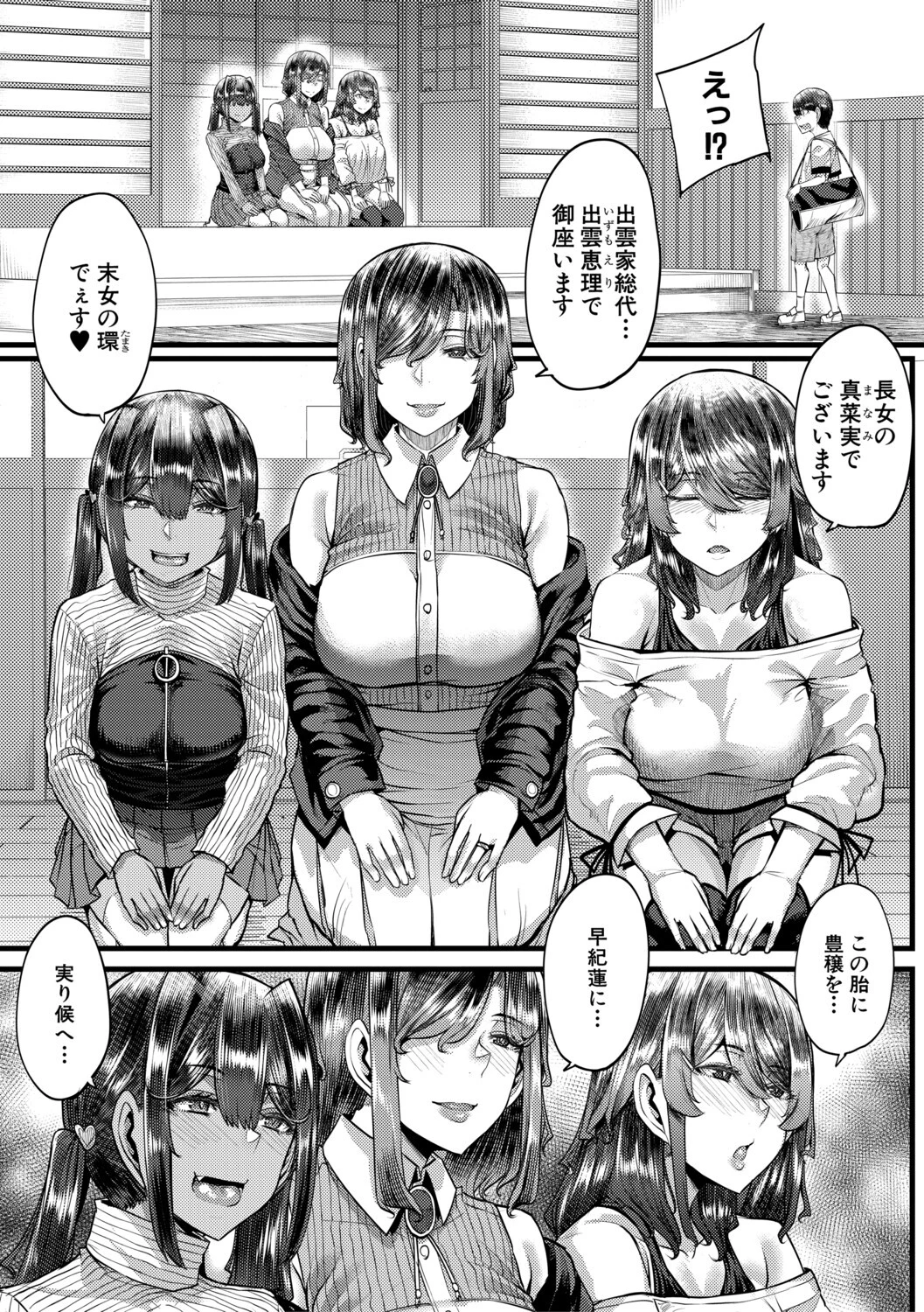 田舎の淫習 種籾様ページ5