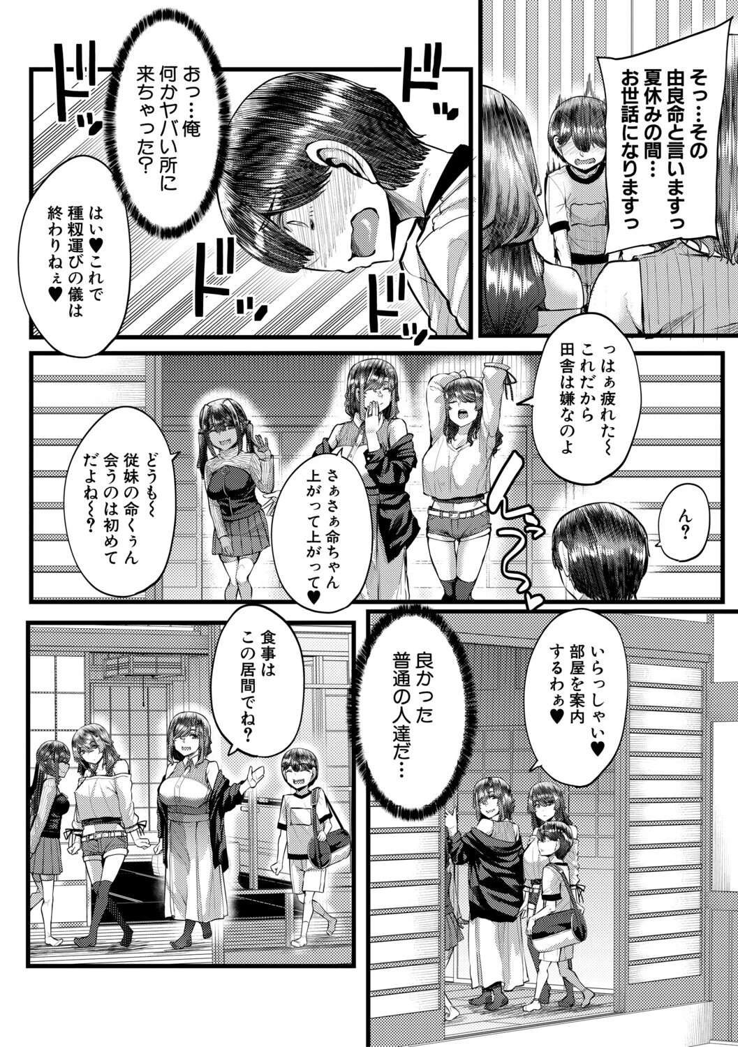 田舎の淫習 種籾様ページ6