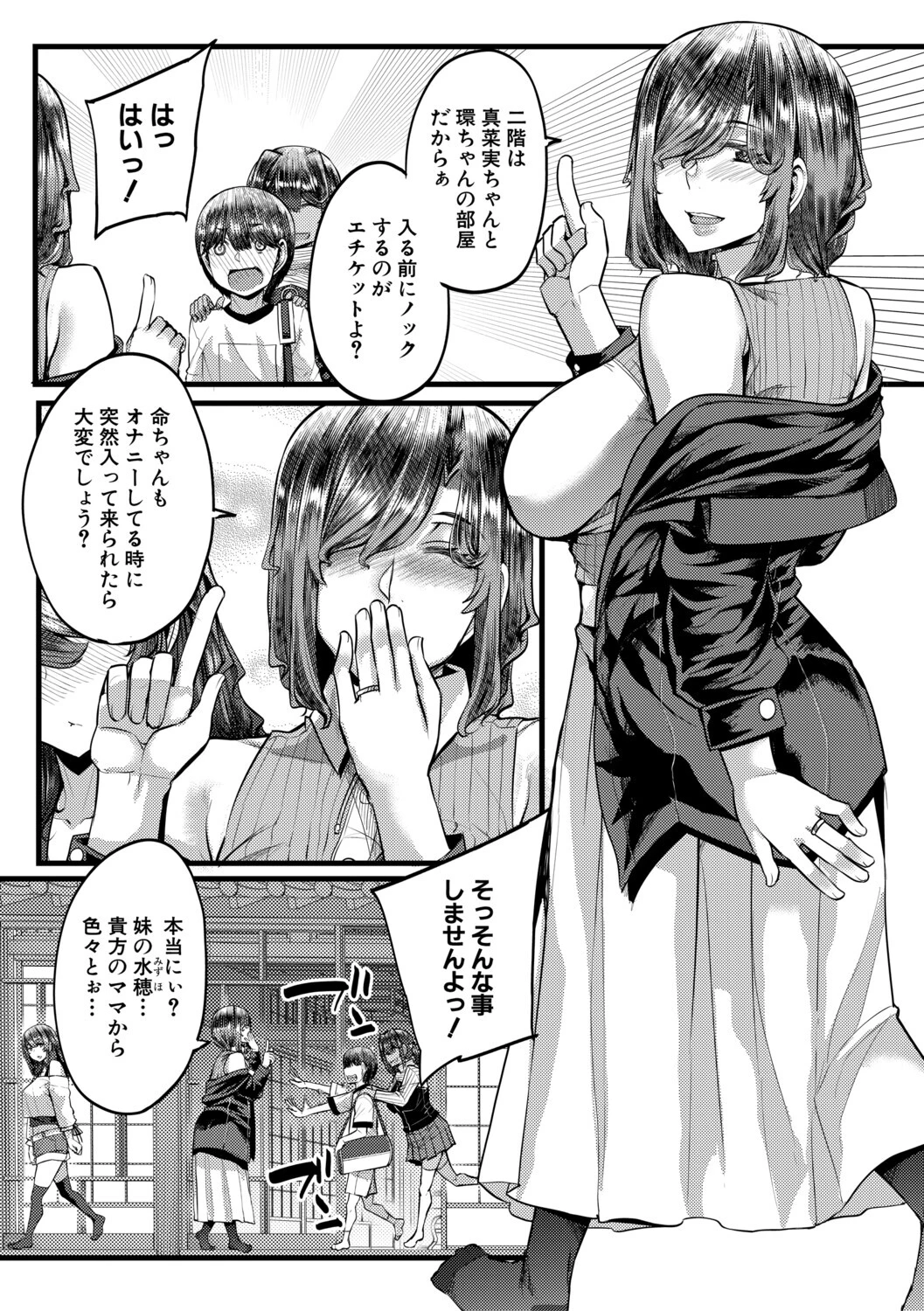田舎の淫習 種籾様ページ8