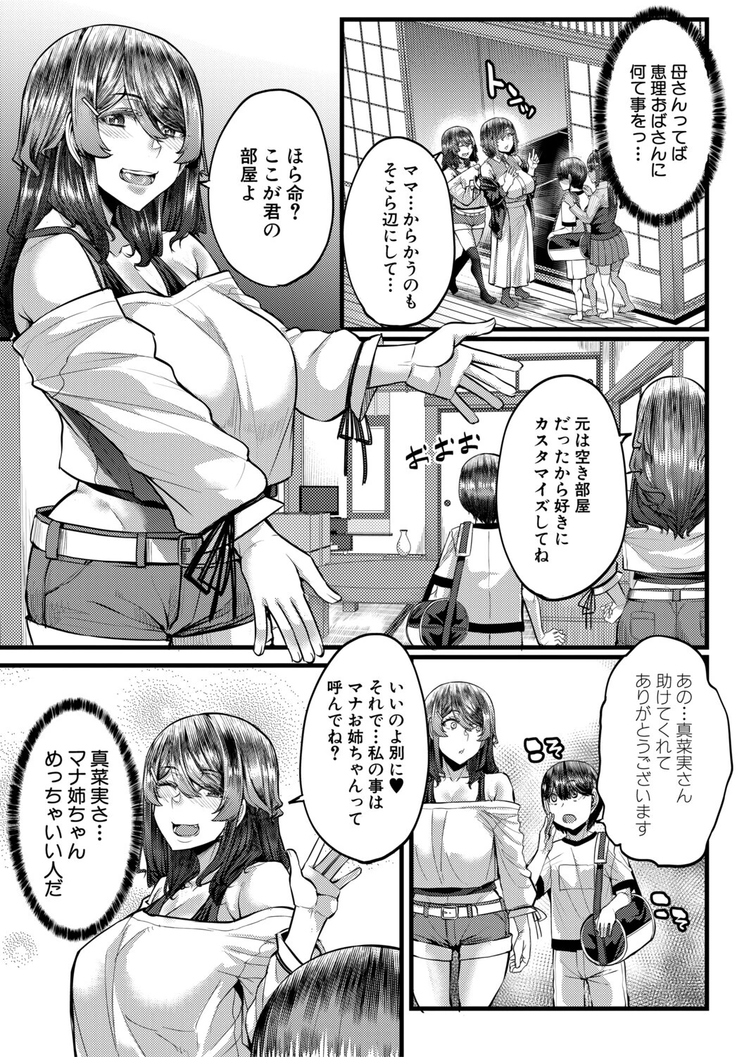 田舎の淫習 種籾様ページ9
