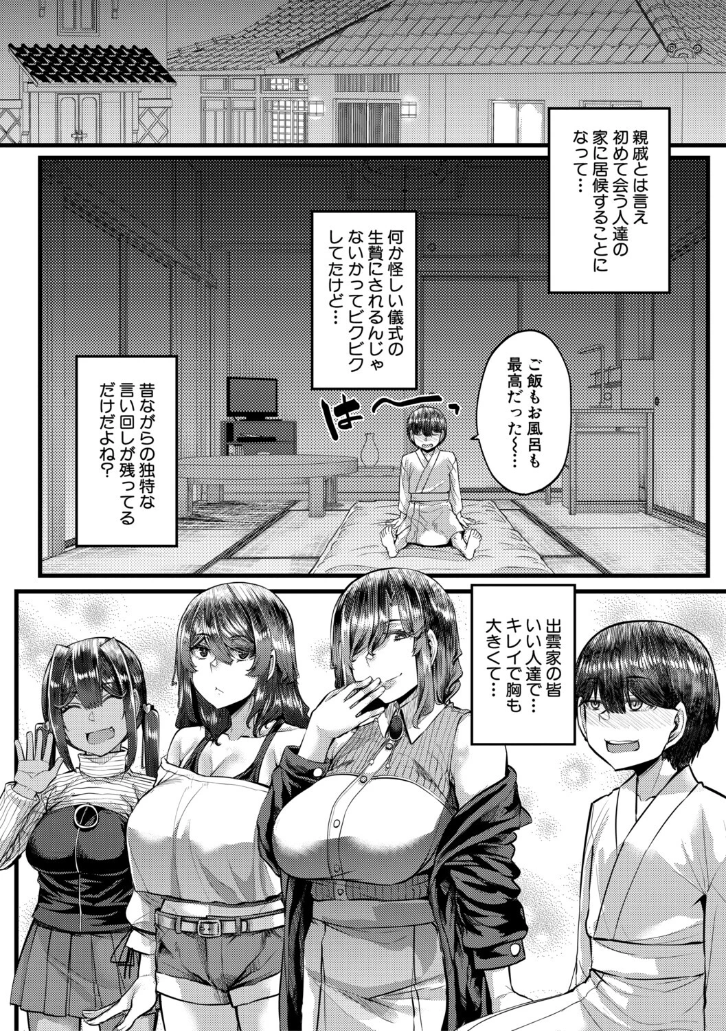 田舎の淫習 種籾様ページ10