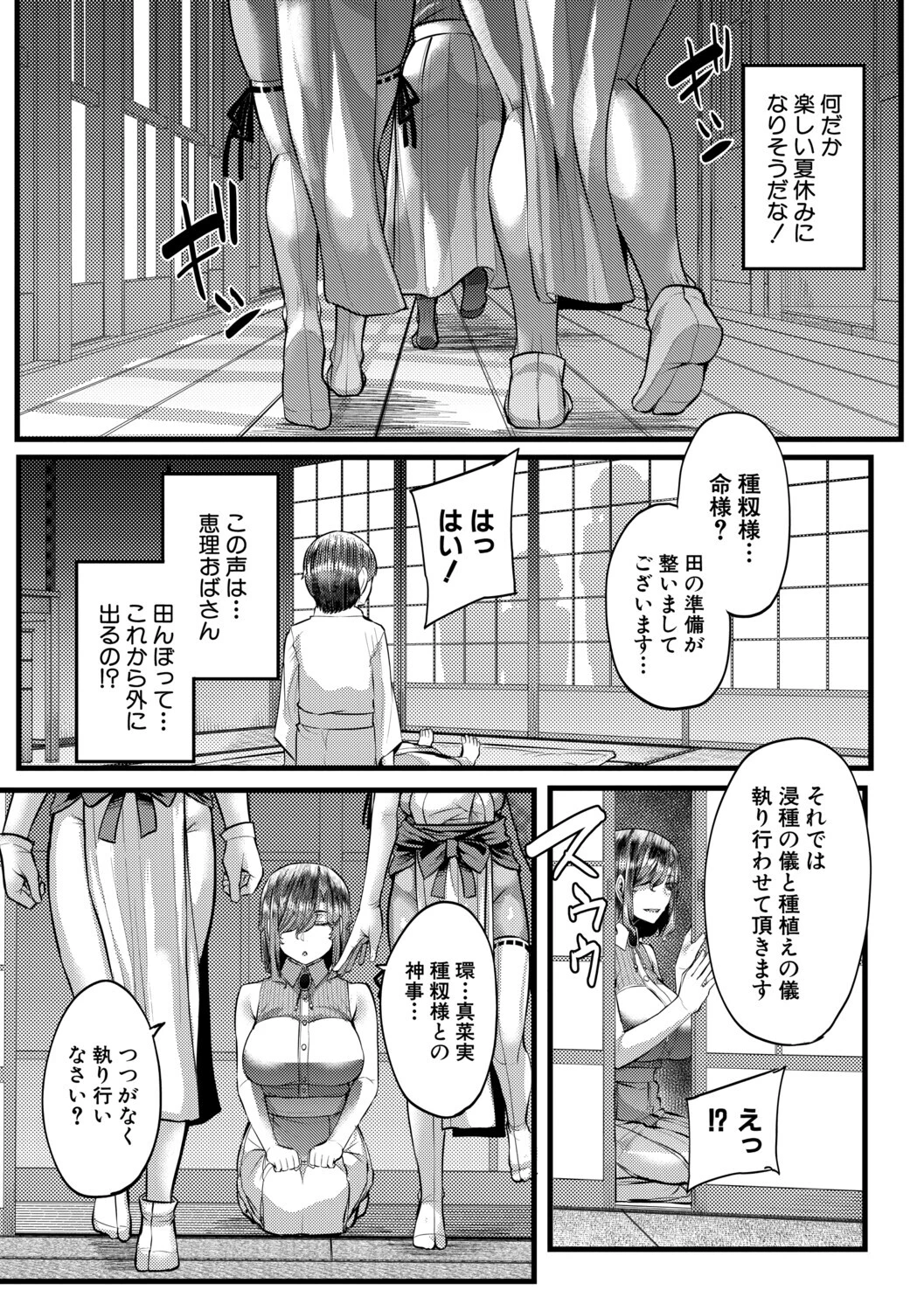 田舎の淫習 種籾様ページ11