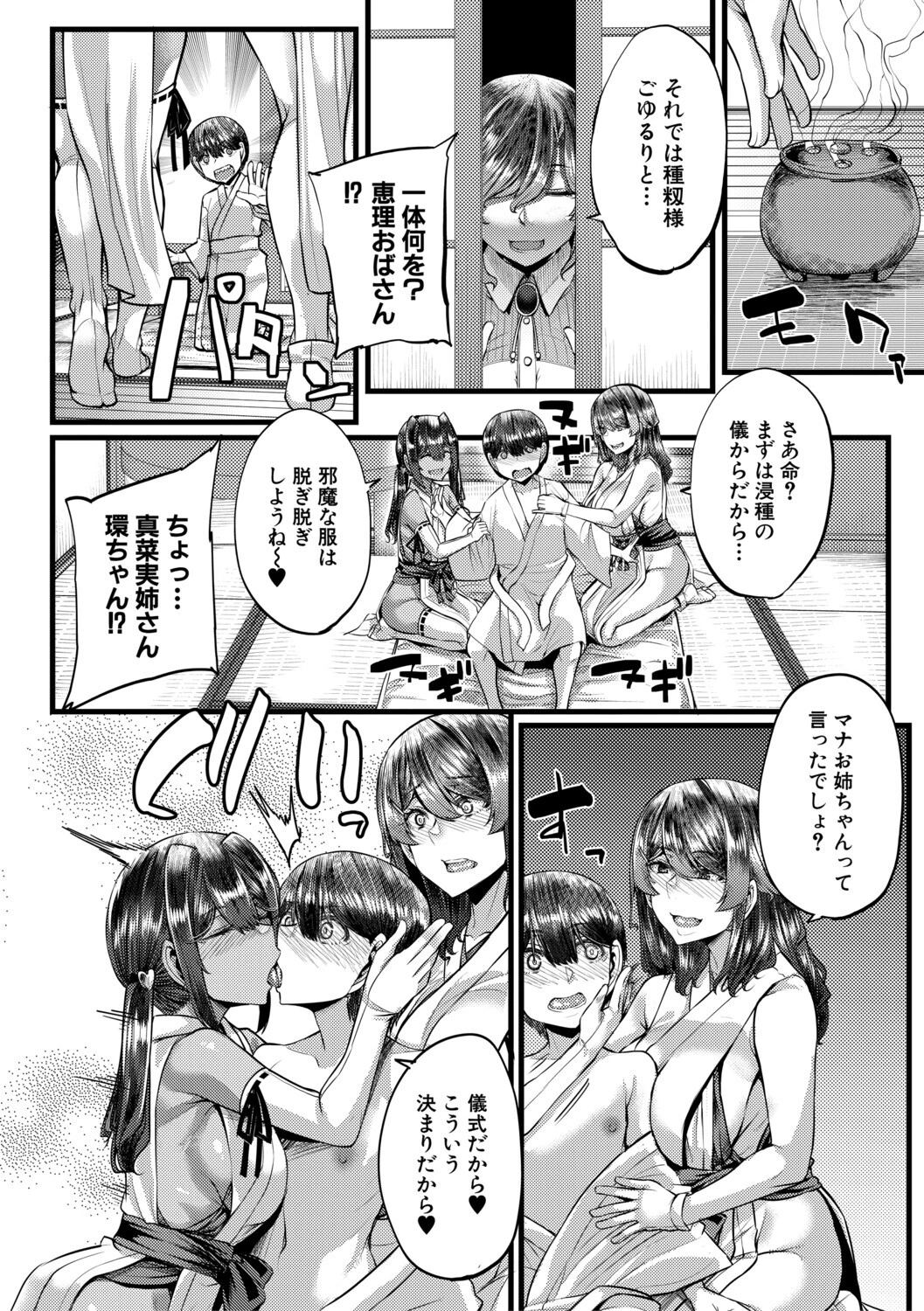 田舎の淫習 種籾様ページ14