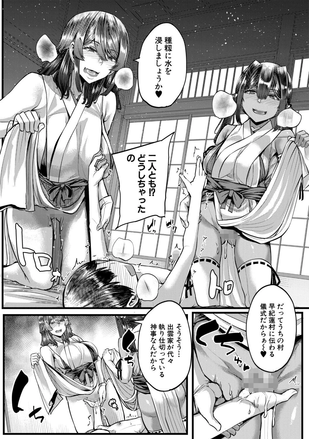 田舎の淫習 種籾様ページ16