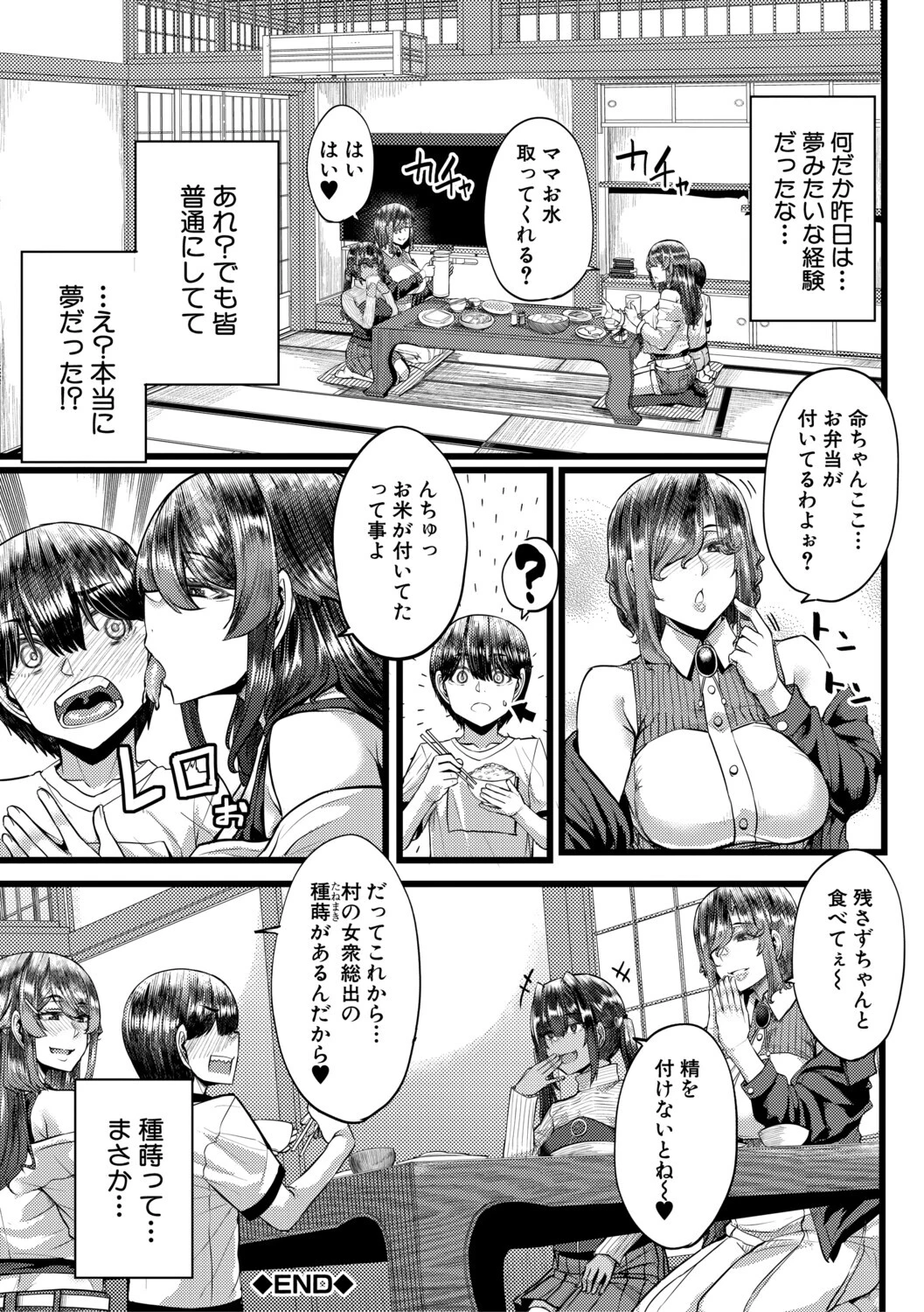 田舎の淫習 種籾様ページ50