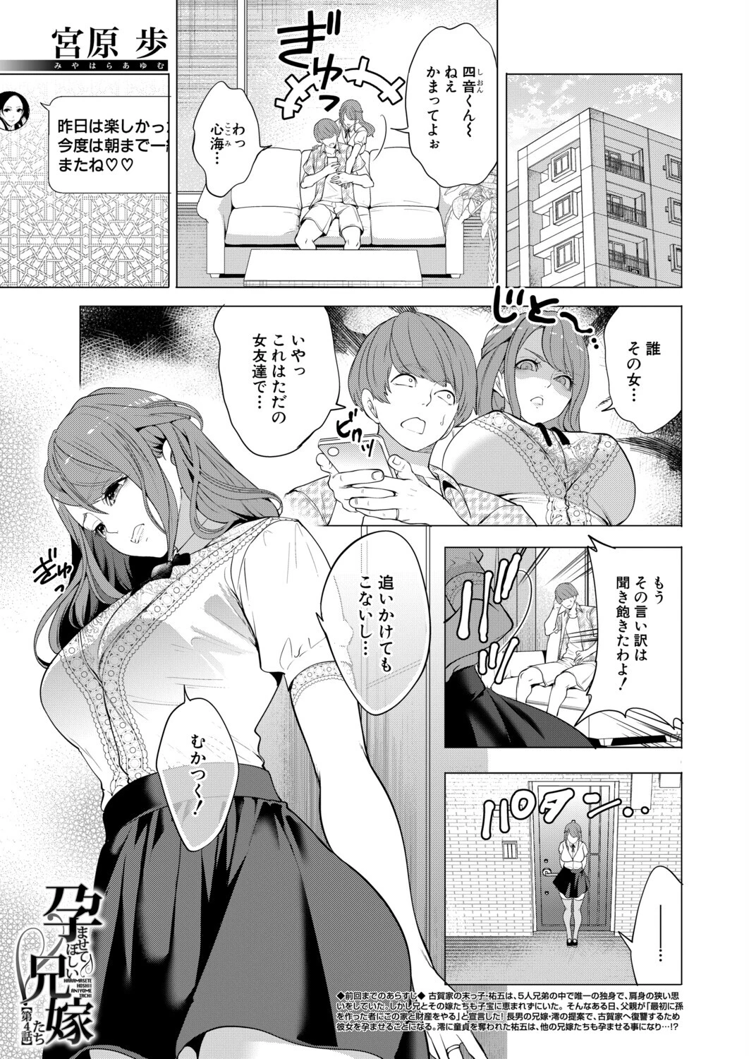 COMIC 夢幻転生 2026年9月号ページ3