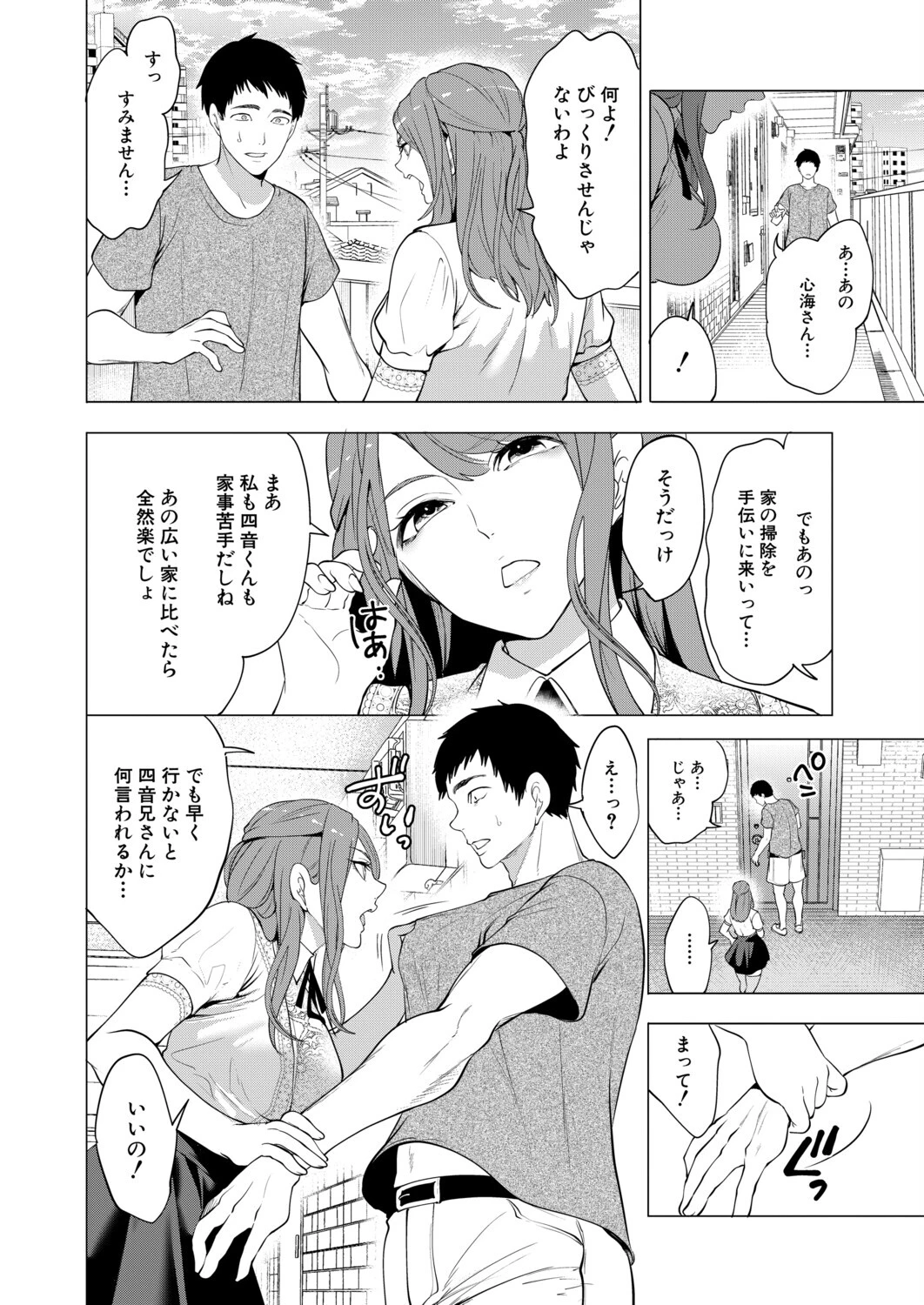 COMIC 夢幻転生 2026年9月号ページ4