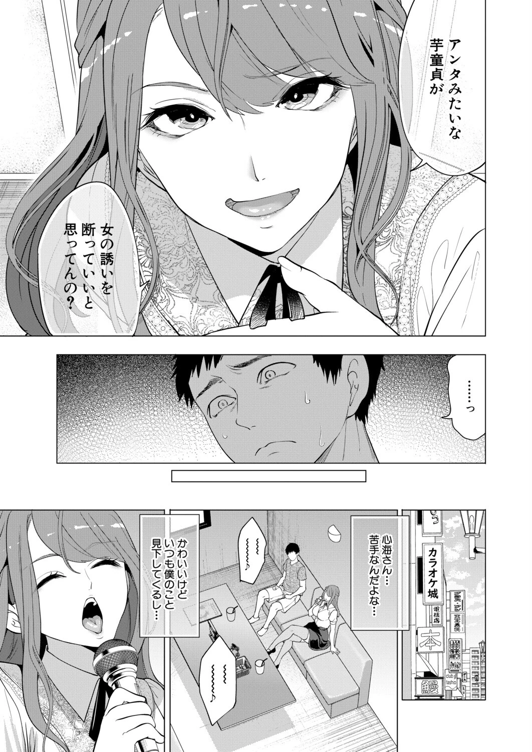 COMIC 夢幻転生 2026年9月号ページ5