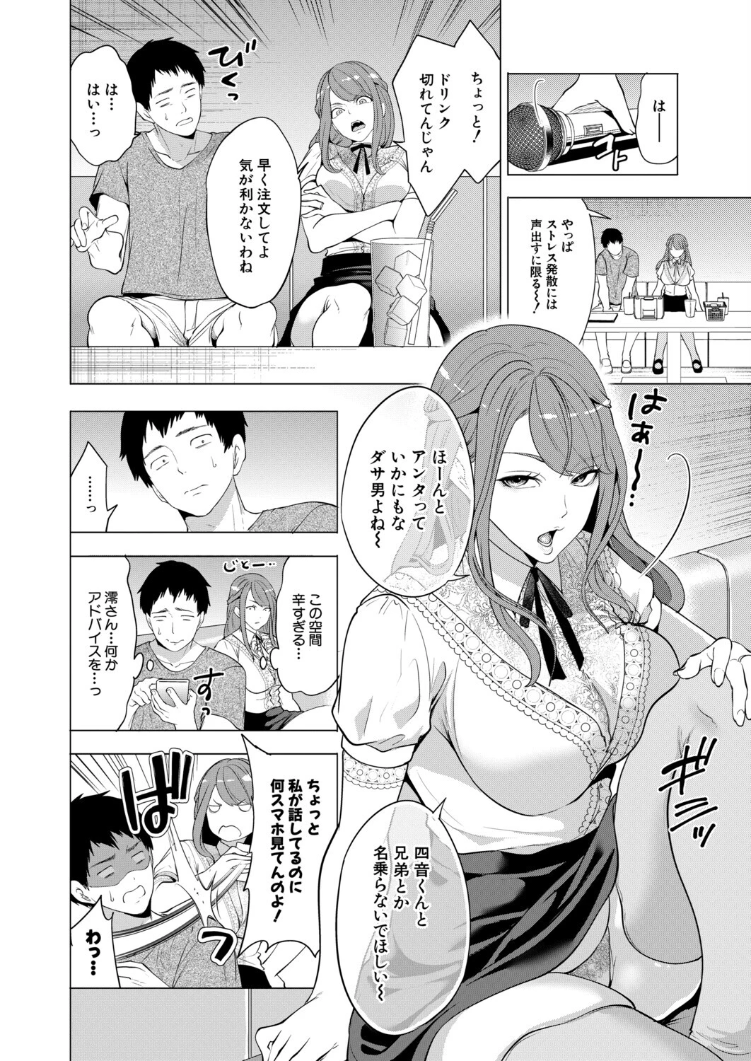 COMIC 夢幻転生 2026年9月号ページ6