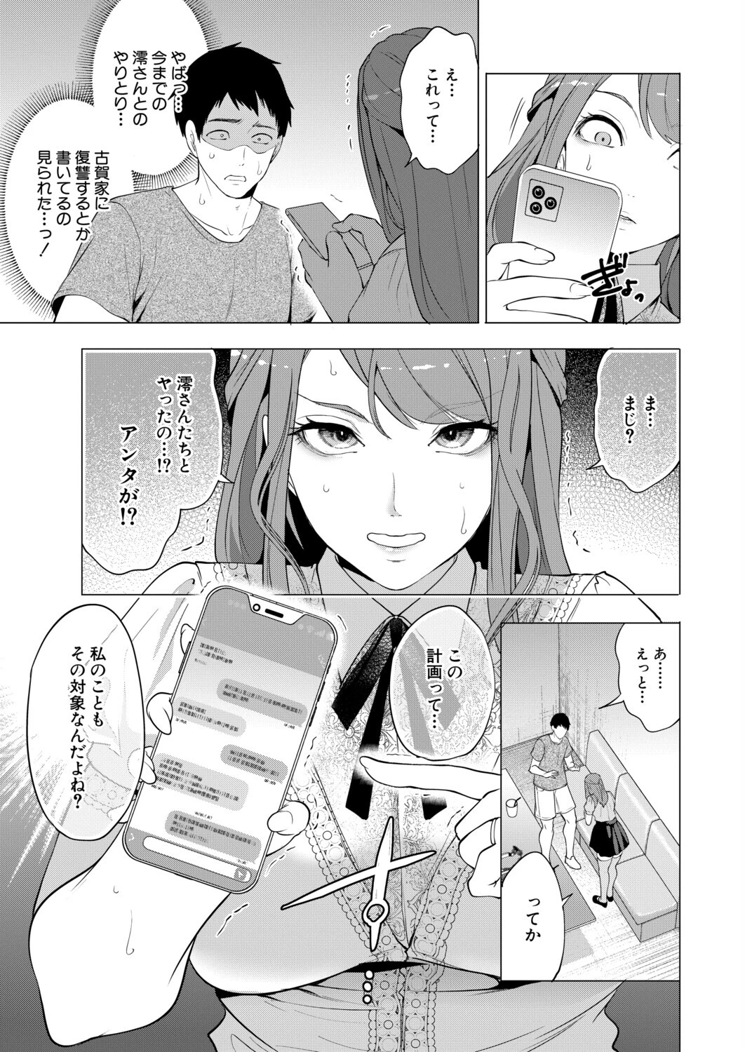 COMIC 夢幻転生 2026年9月号ページ7