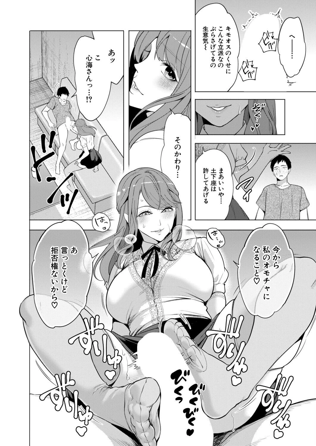 COMIC 夢幻転生 2026年9月号ページ10