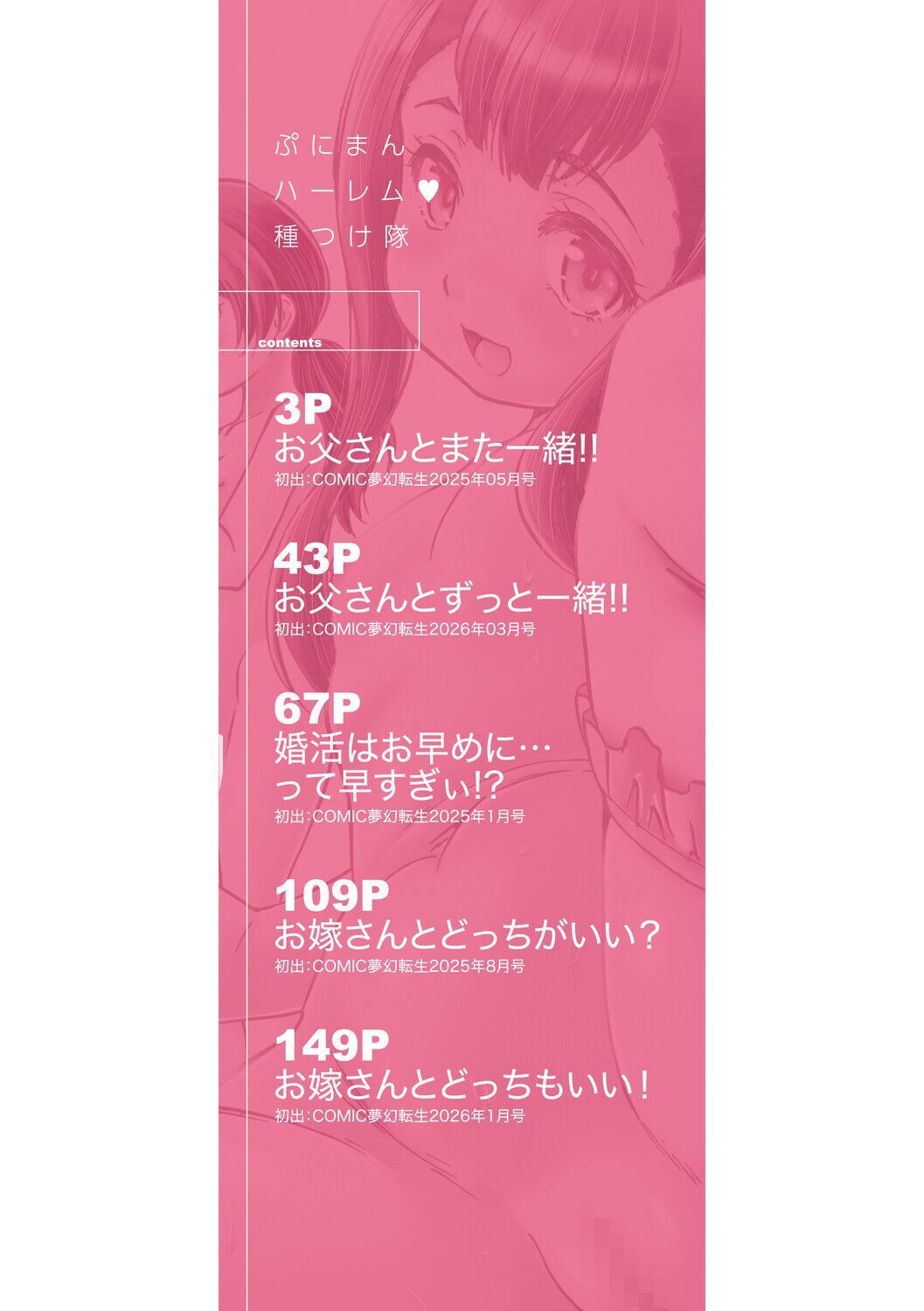 ぷにまんハーレム▼種つけ隊ページ2