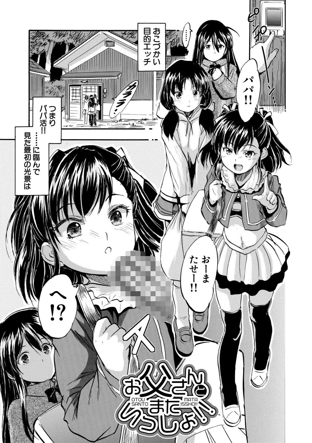 ぷにまんハーレム▼種つけ隊ページ3