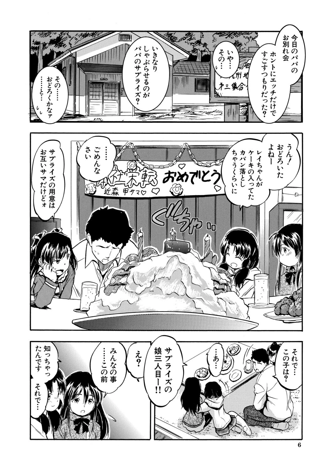 ぷにまんハーレム▼種つけ隊ページ6