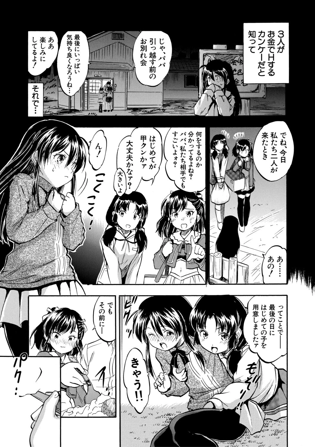 ぷにまんハーレム▼種つけ隊ページ7