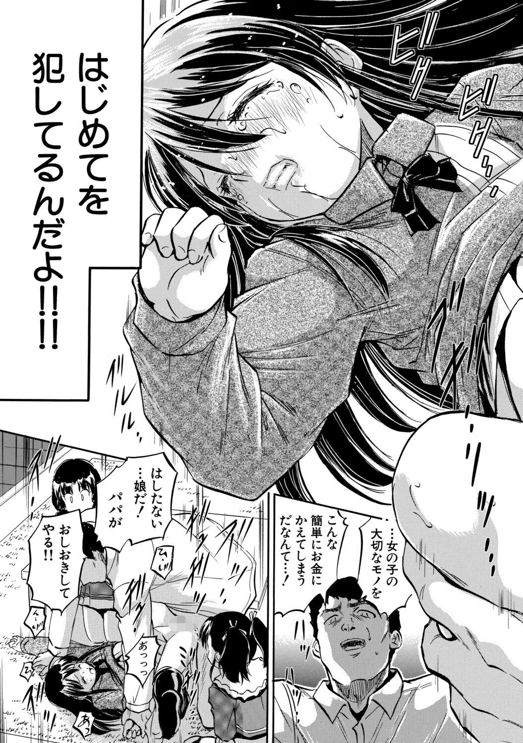 ぷにまんハーレム▼種つけ隊ページ13