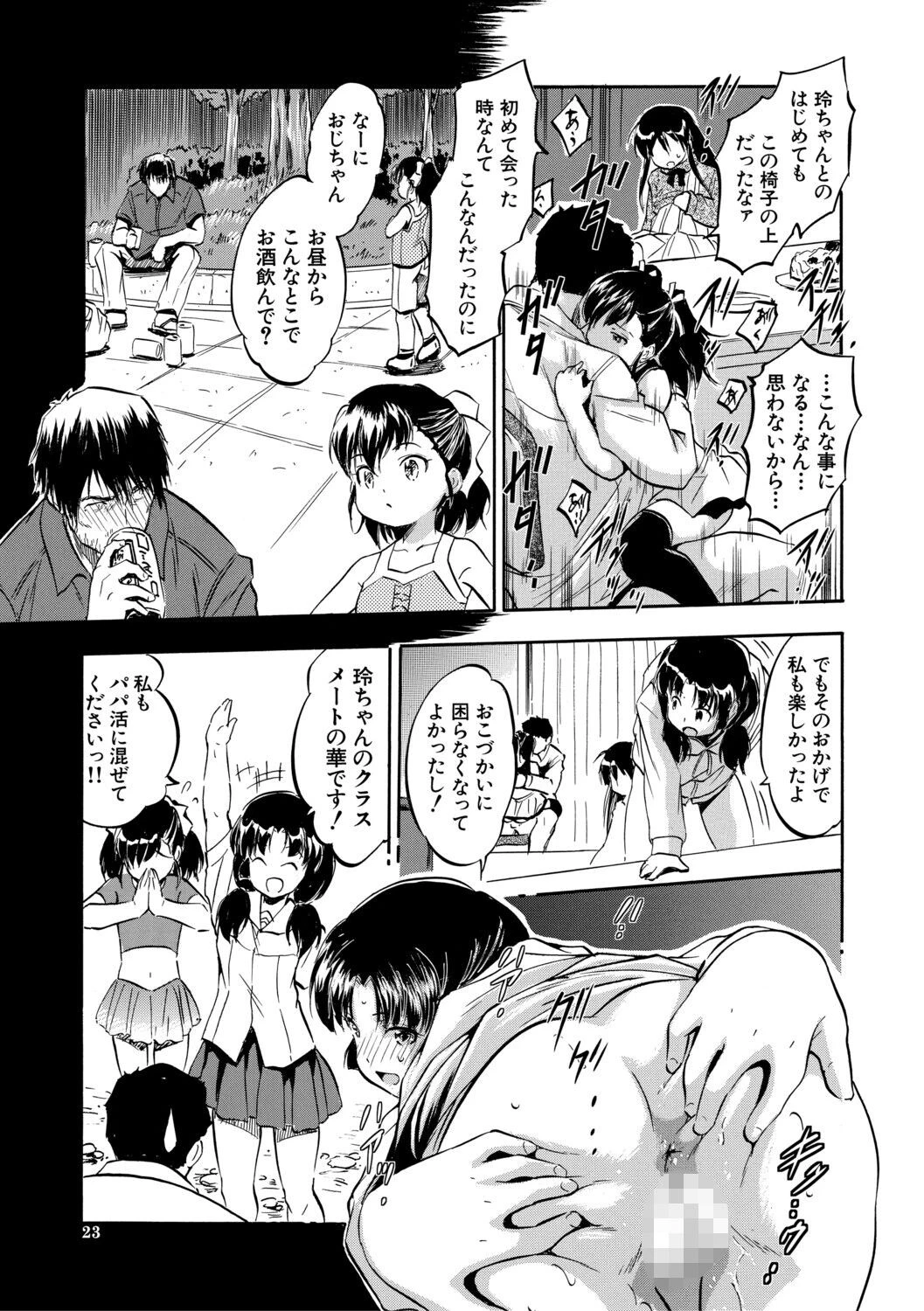 ぷにまんハーレム▼種つけ隊ページ23