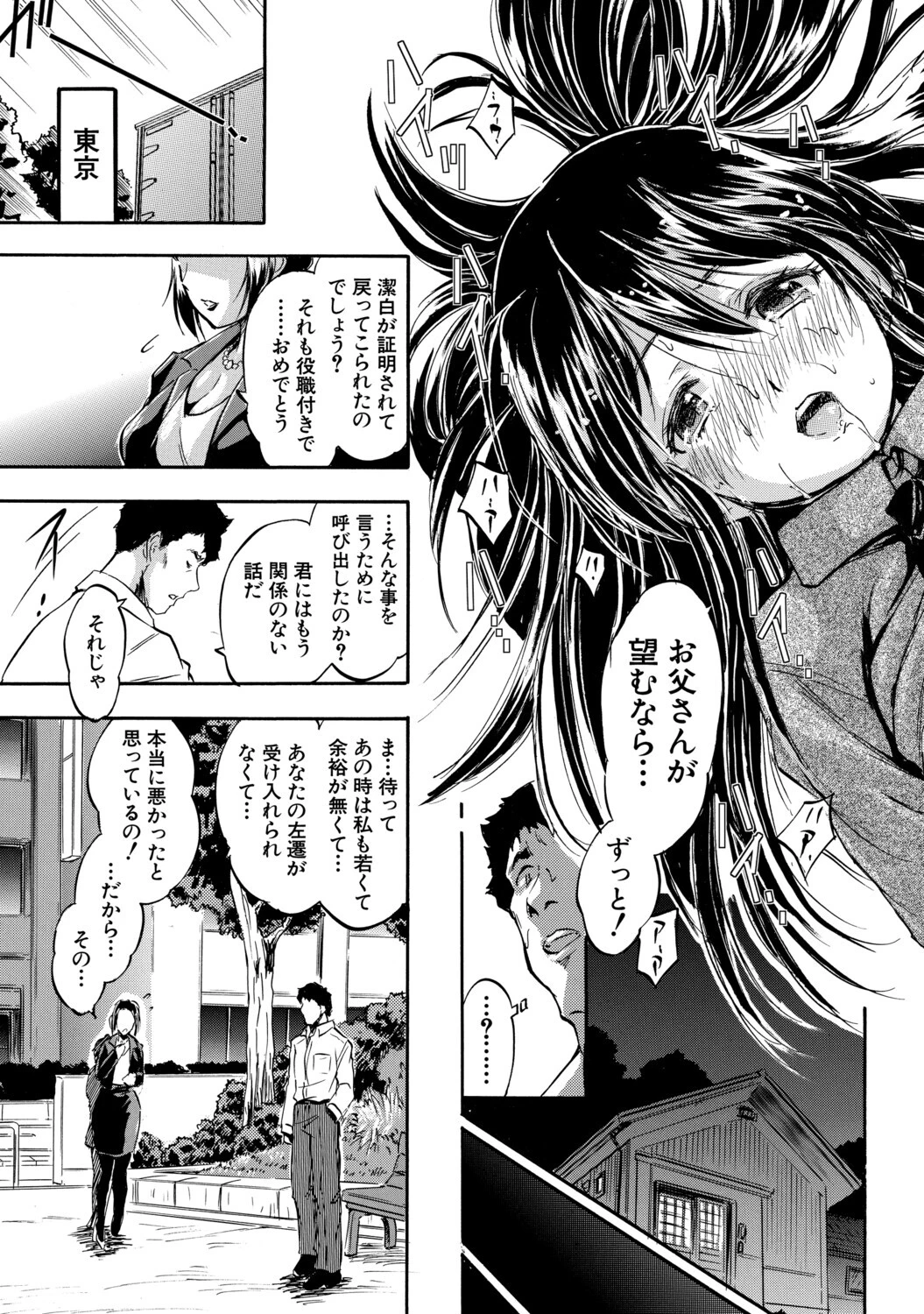 ぷにまんハーレム▼種つけ隊ページ41