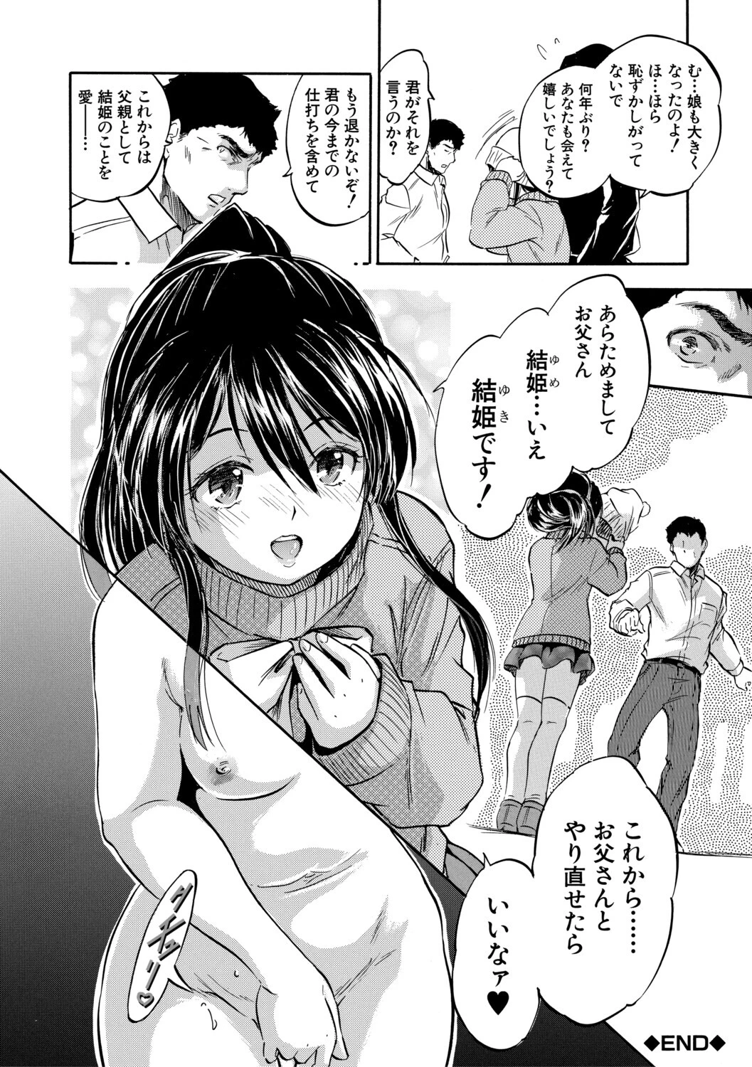 ぷにまんハーレム▼種つけ隊ページ42