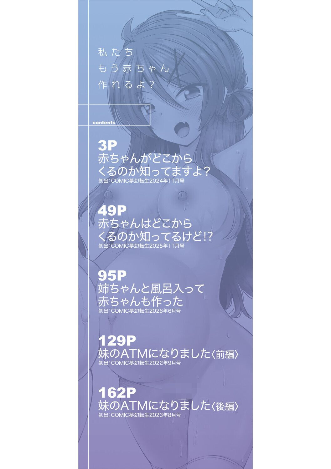 私たちもう赤ちゃん作れるよ？ページ2