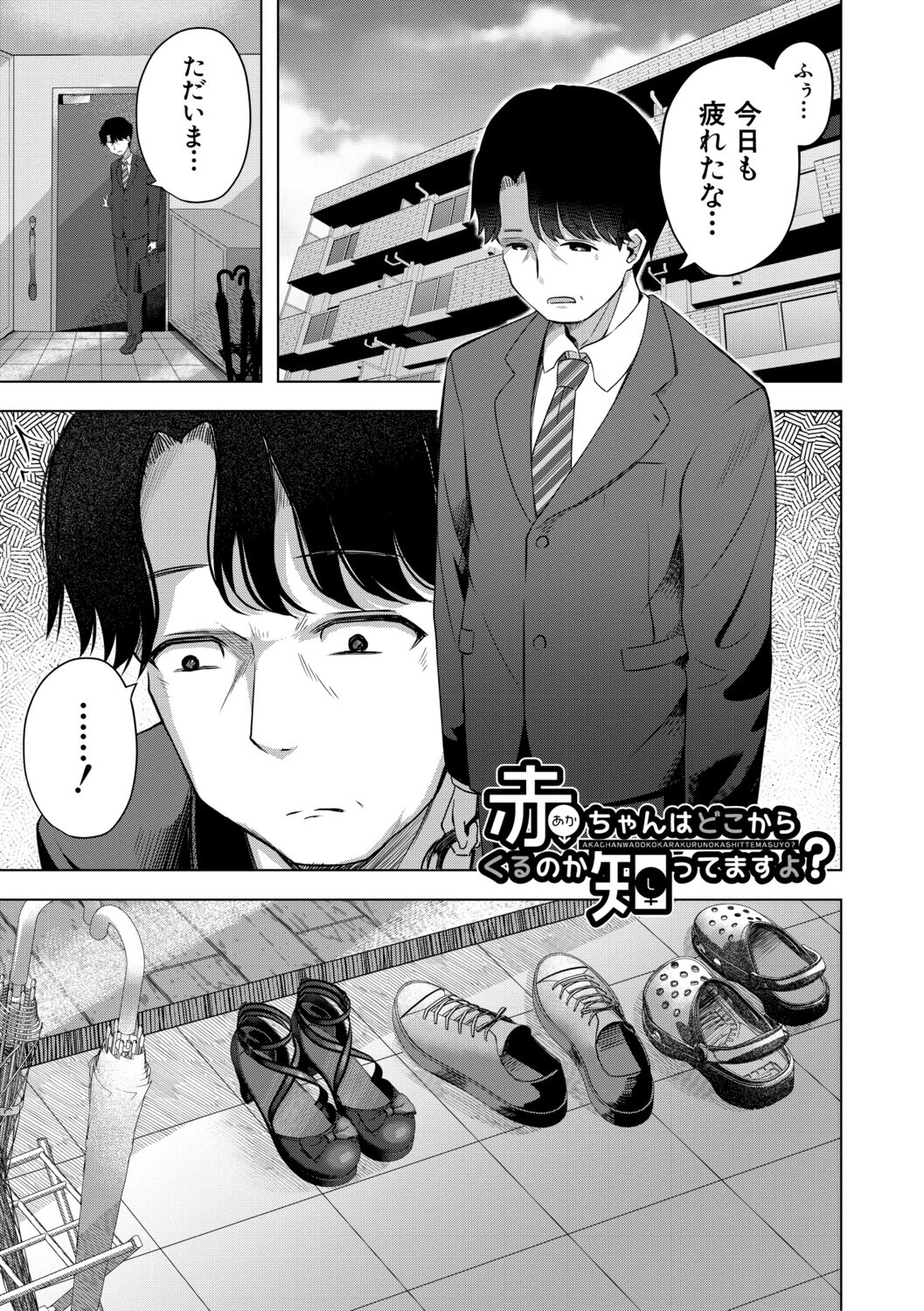 私たちもう赤ちゃん作れるよ？ページ3
