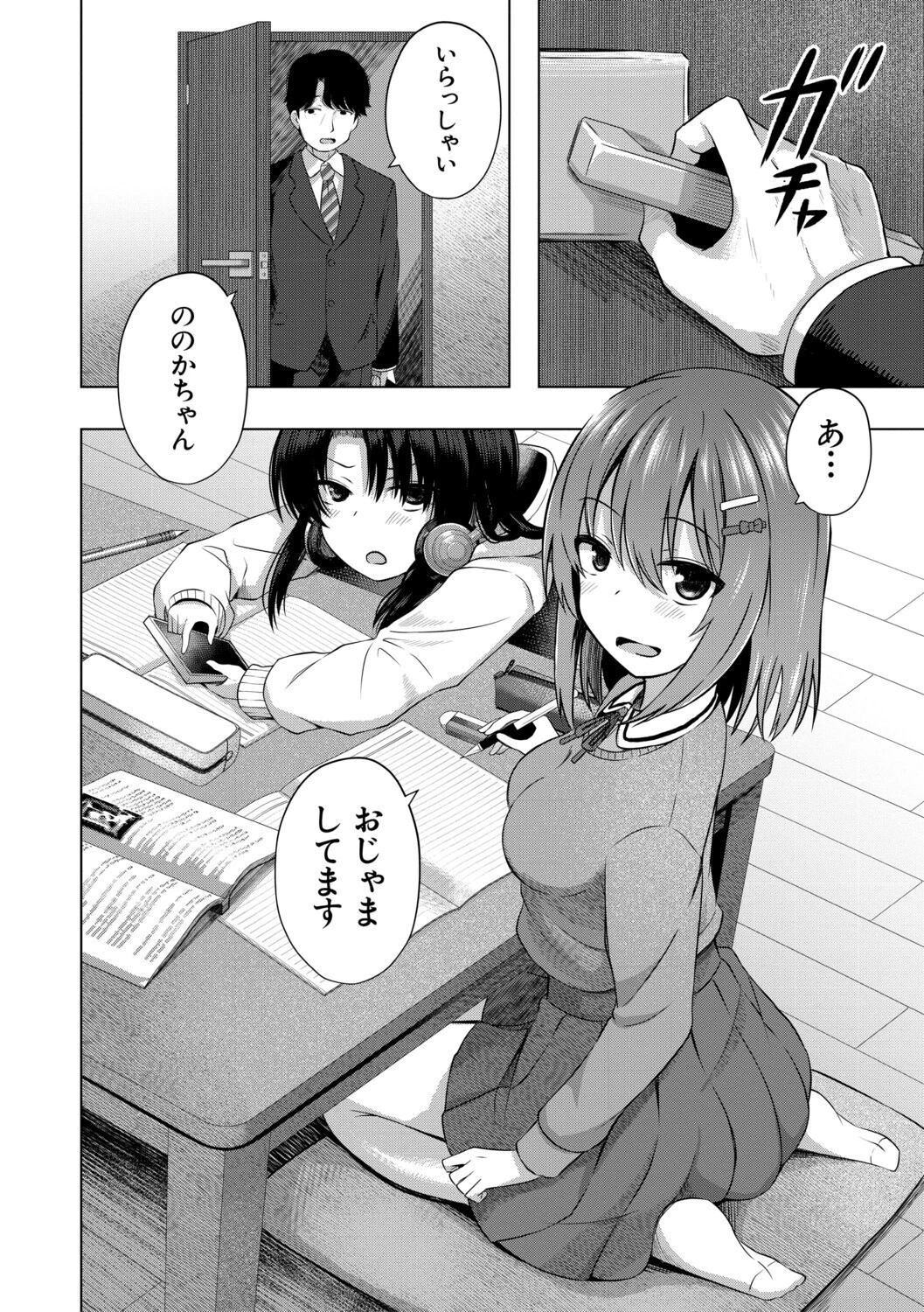 私たちもう赤ちゃん作れるよ？ページ4