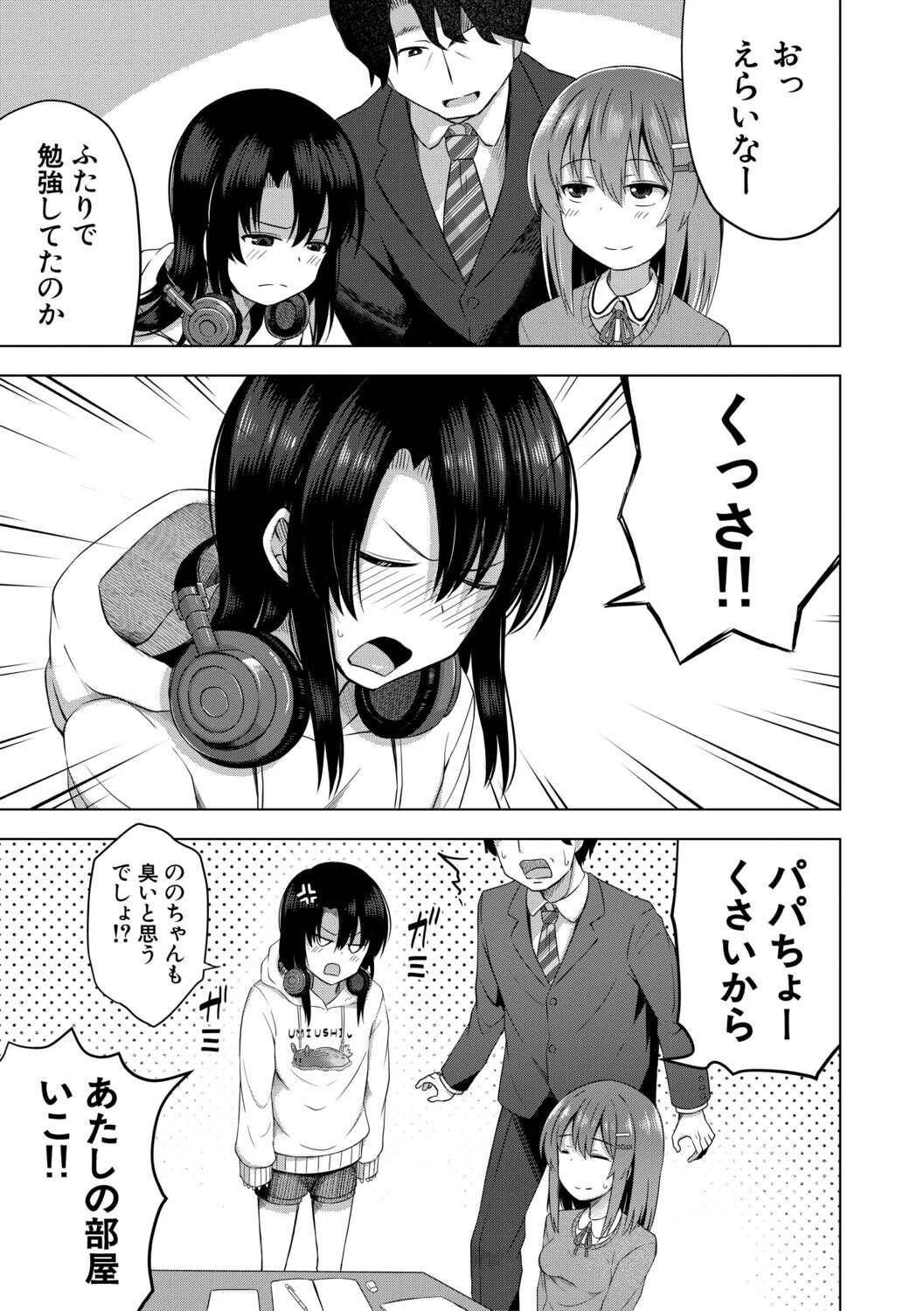 私たちもう赤ちゃん作れるよ？ページ5