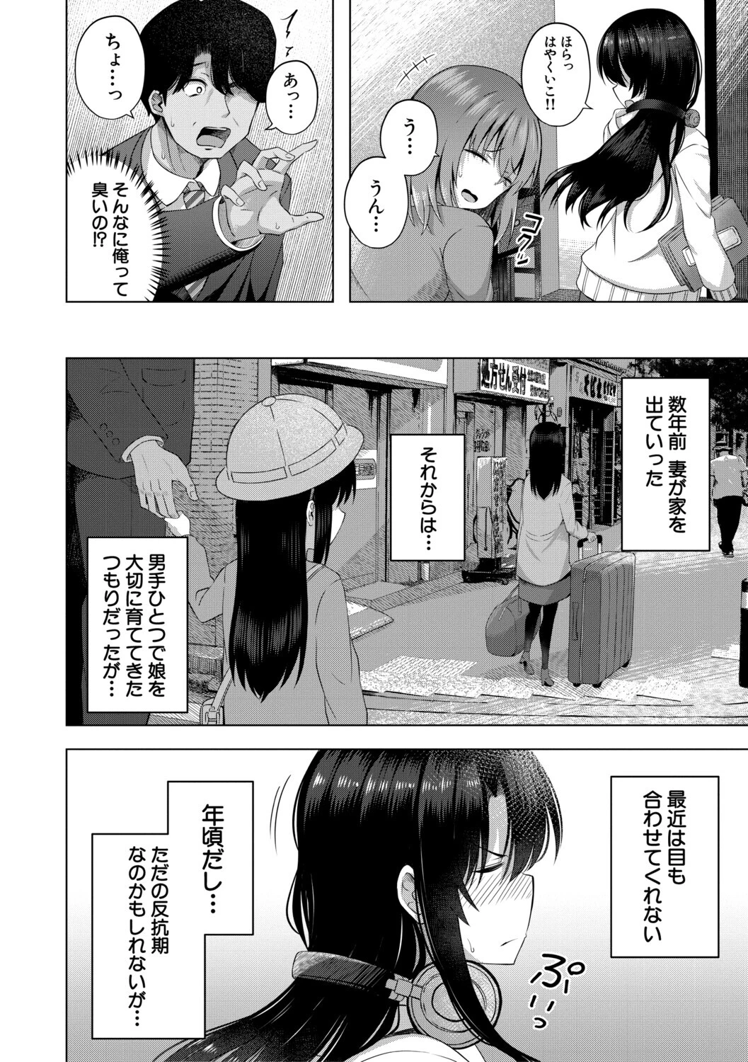 私たちもう赤ちゃん作れるよ？ページ6