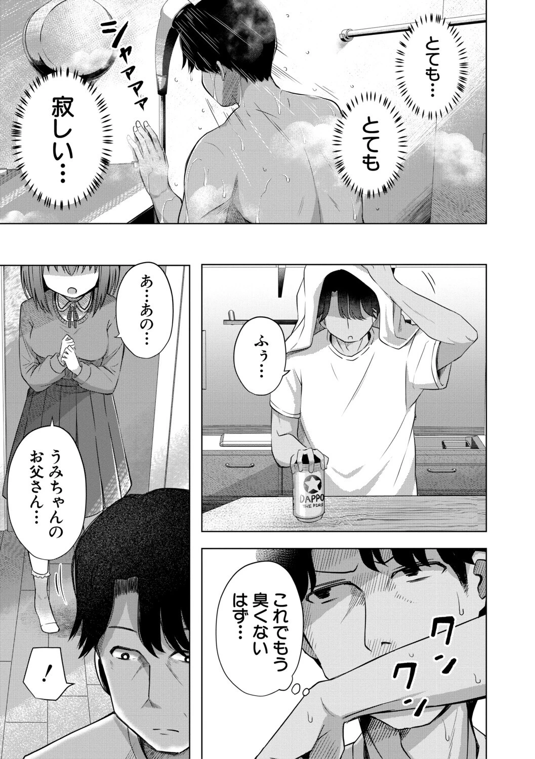 私たちもう赤ちゃん作れるよ？ページ7