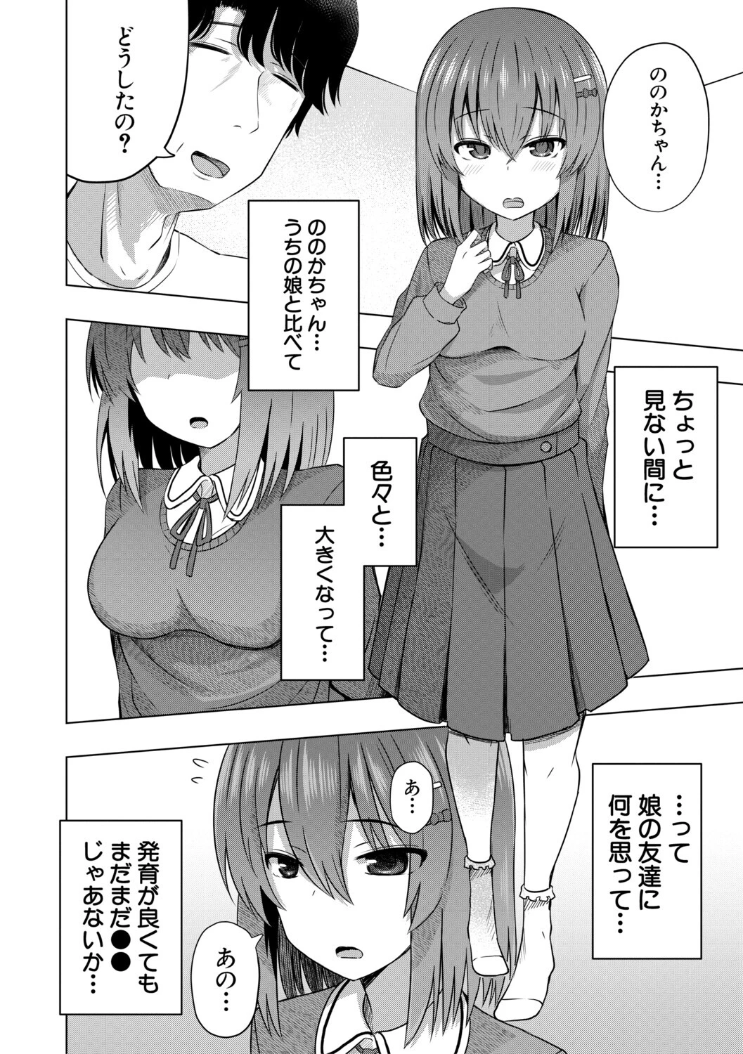 私たちもう赤ちゃん作れるよ？ページ8