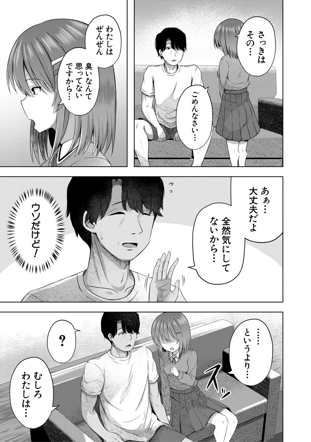 私たちもう赤ちゃん作れるよ？ページ9