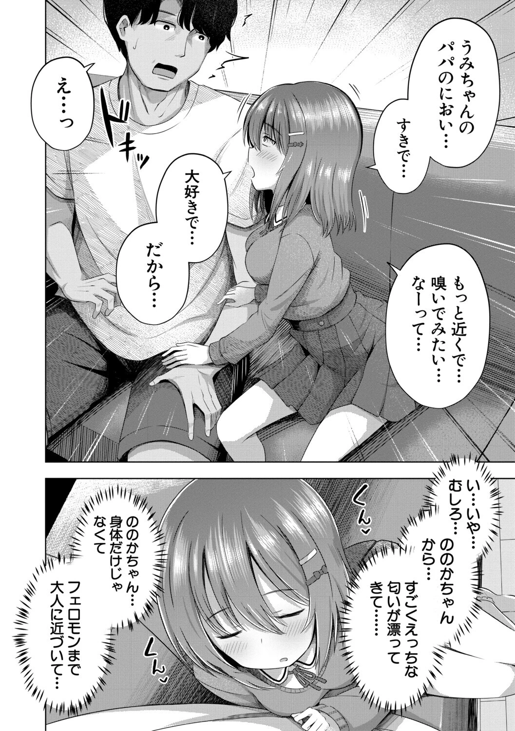 私たちもう赤ちゃん作れるよ？ページ10