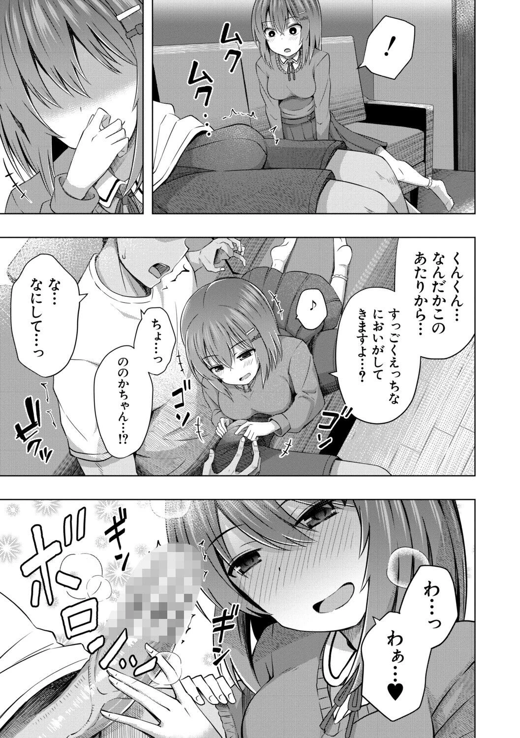私たちもう赤ちゃん作れるよ？ページ11