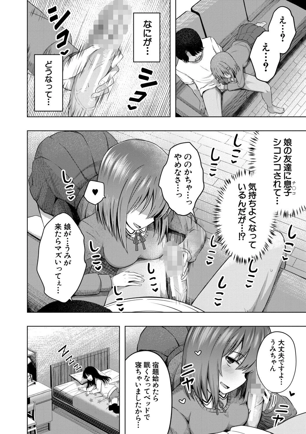 私たちもう赤ちゃん作れるよ？ページ12