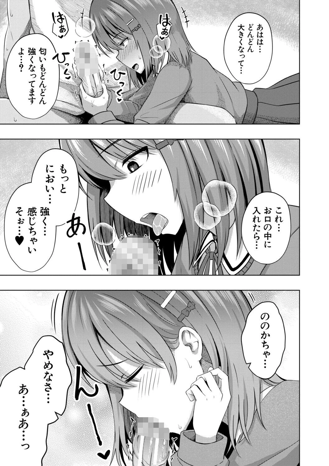 私たちもう赤ちゃん作れるよ？ページ13