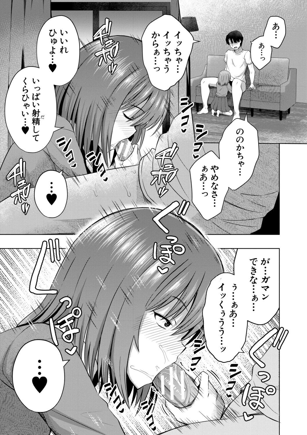 私たちもう赤ちゃん作れるよ？ページ15