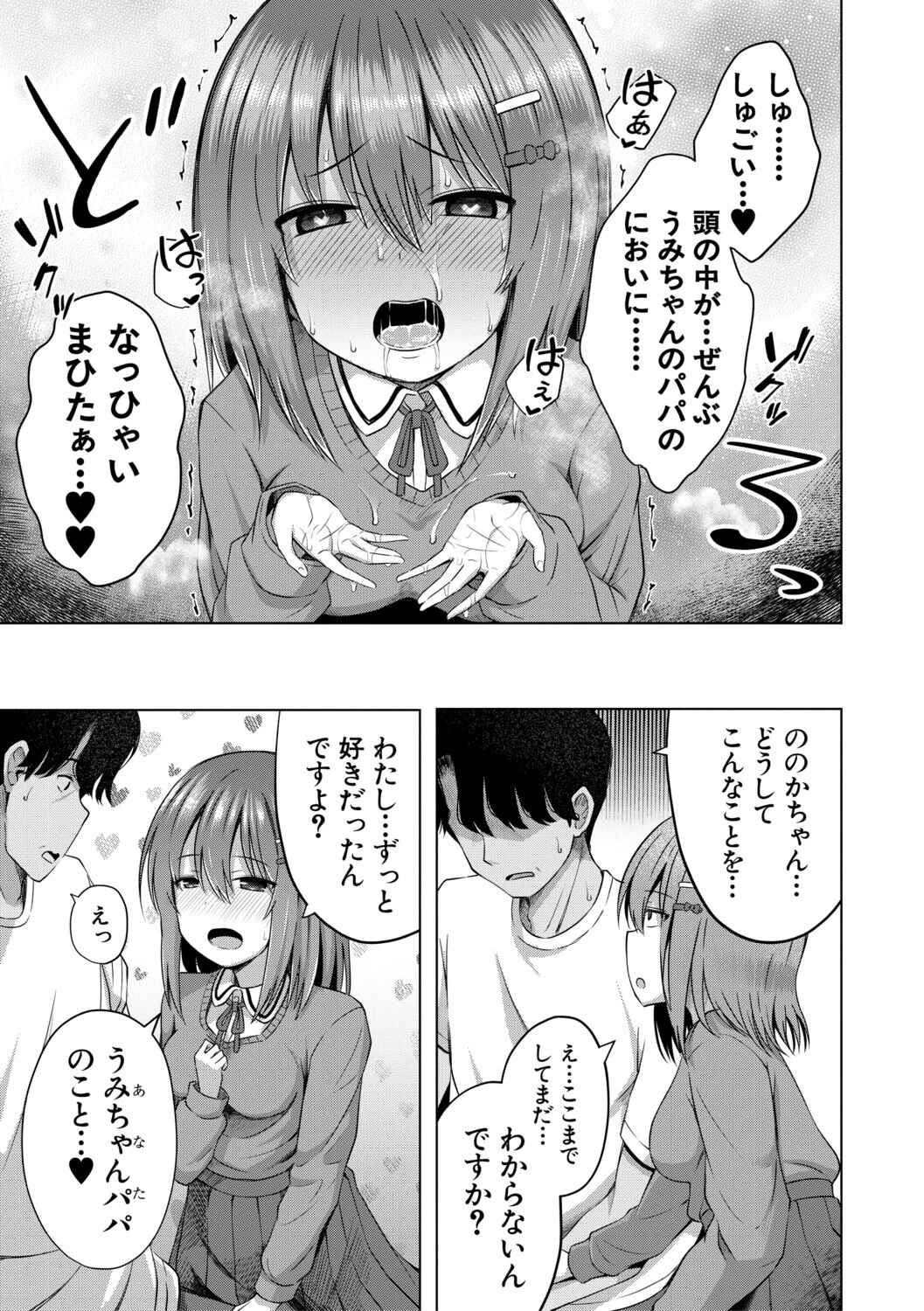 私たちもう赤ちゃん作れるよ？ページ17