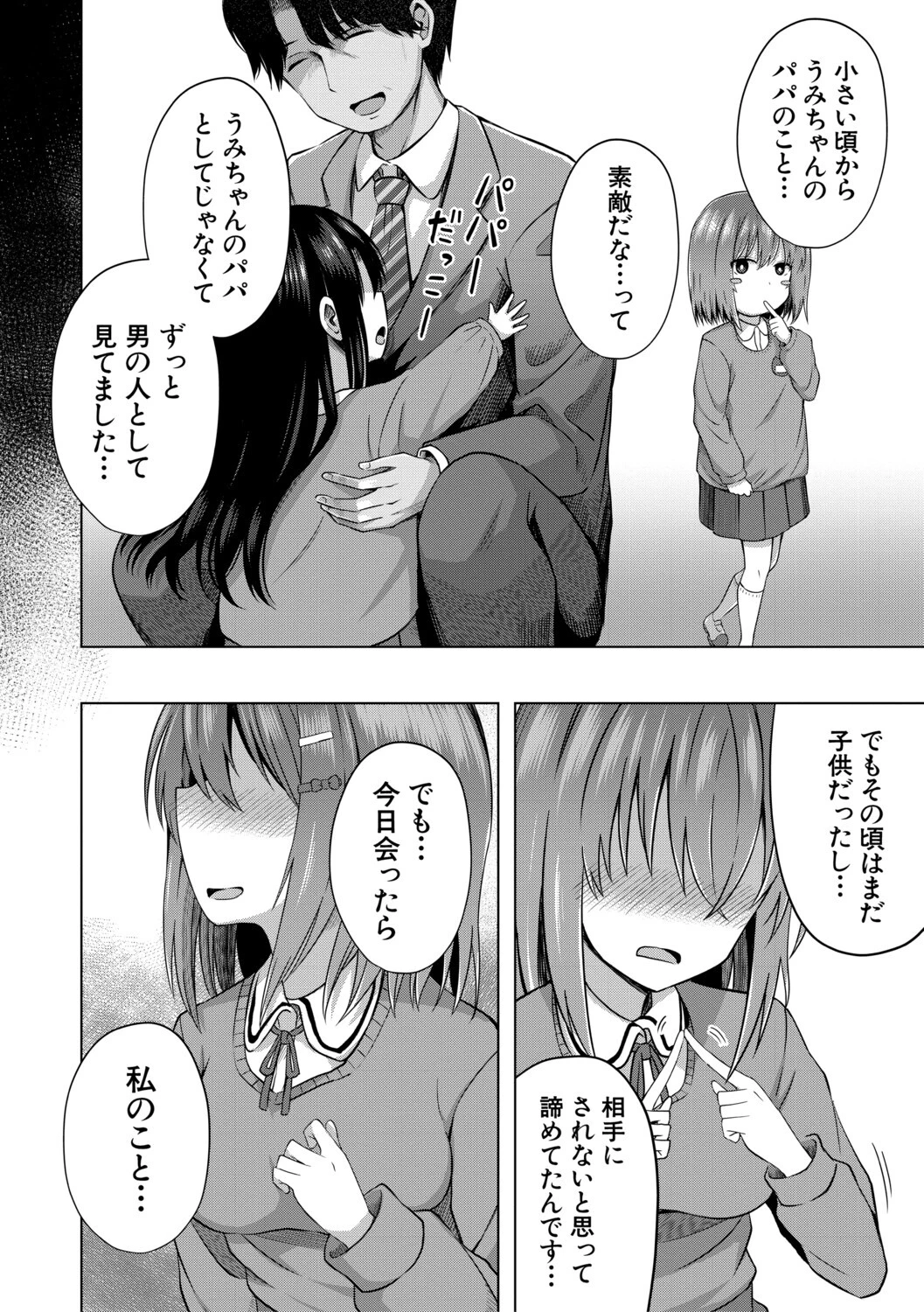 私たちもう赤ちゃん作れるよ？ページ18