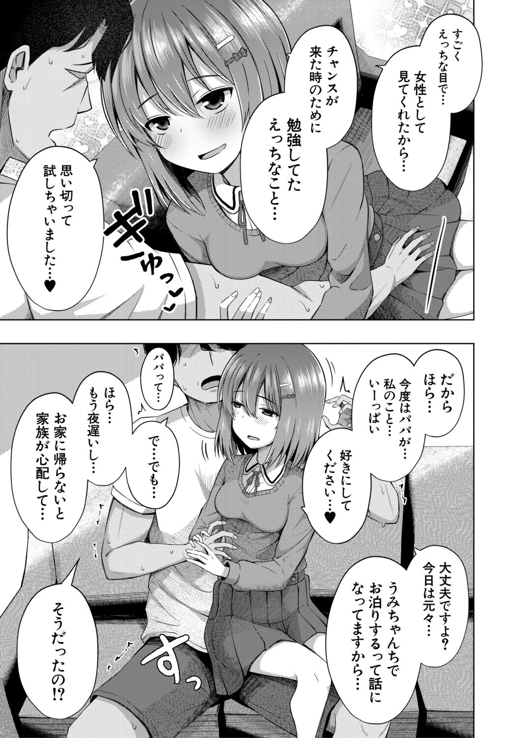 私たちもう赤ちゃん作れるよ？ページ19