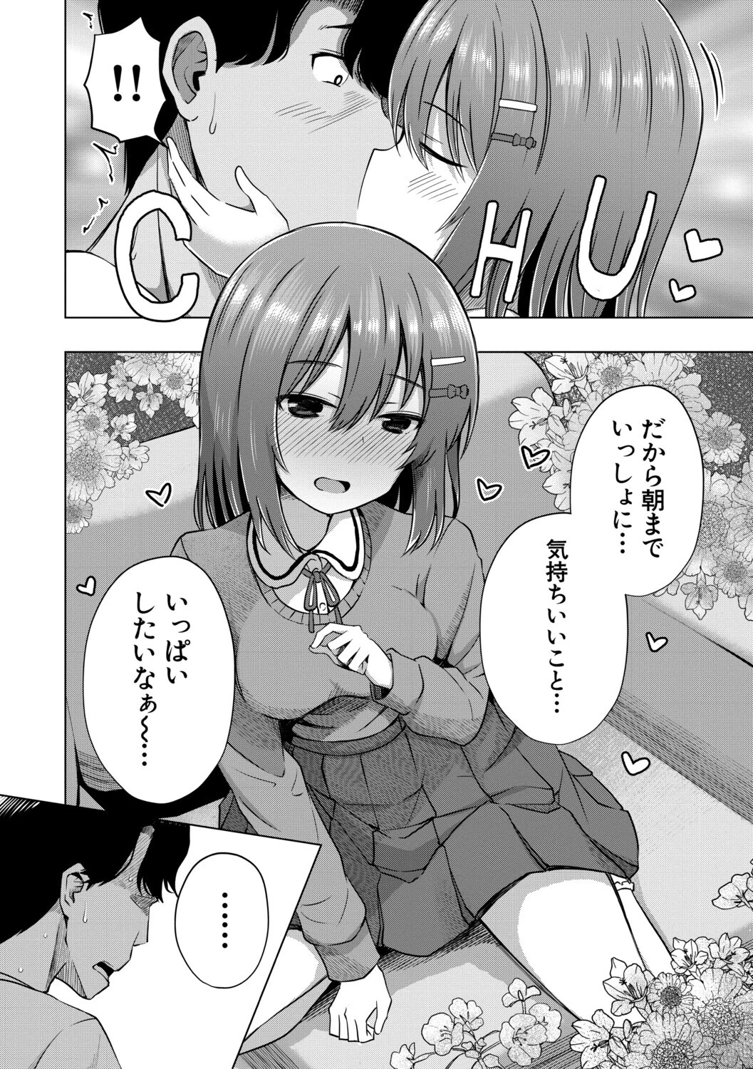 私たちもう赤ちゃん作れるよ？ページ20