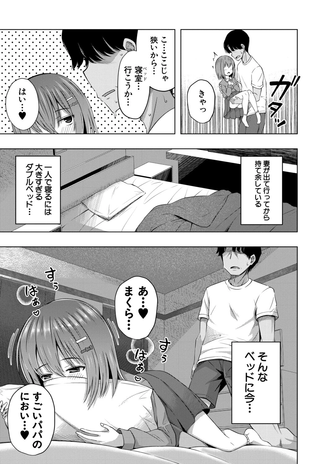 私たちもう赤ちゃん作れるよ？ページ21