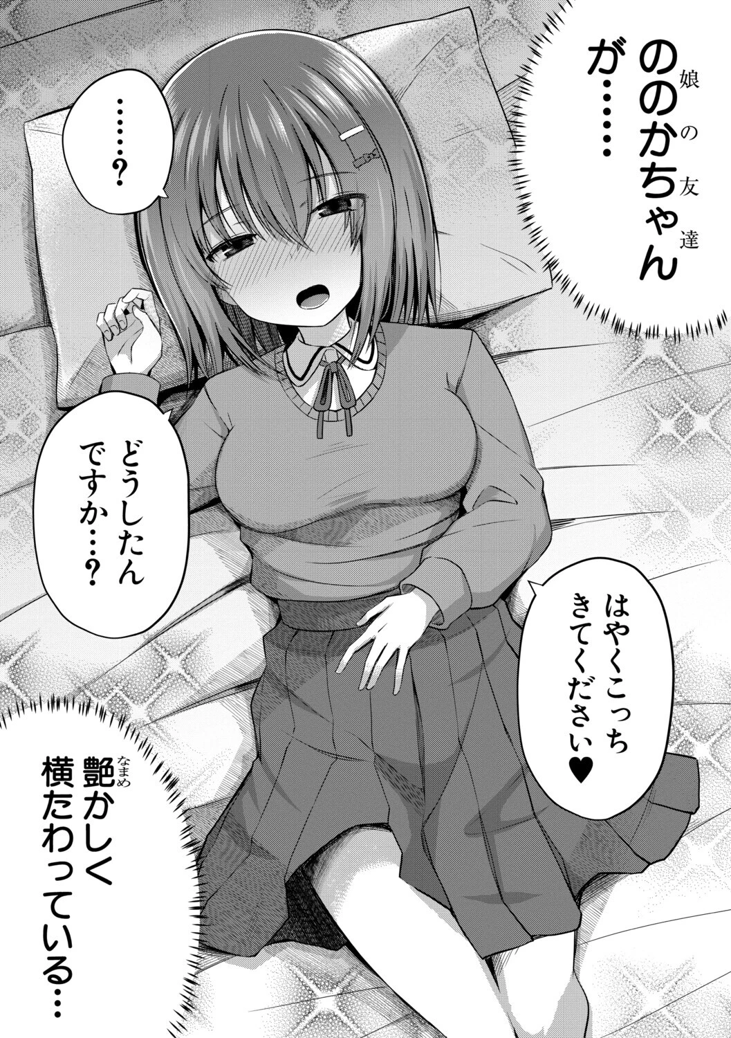 私たちもう赤ちゃん作れるよ？ページ22